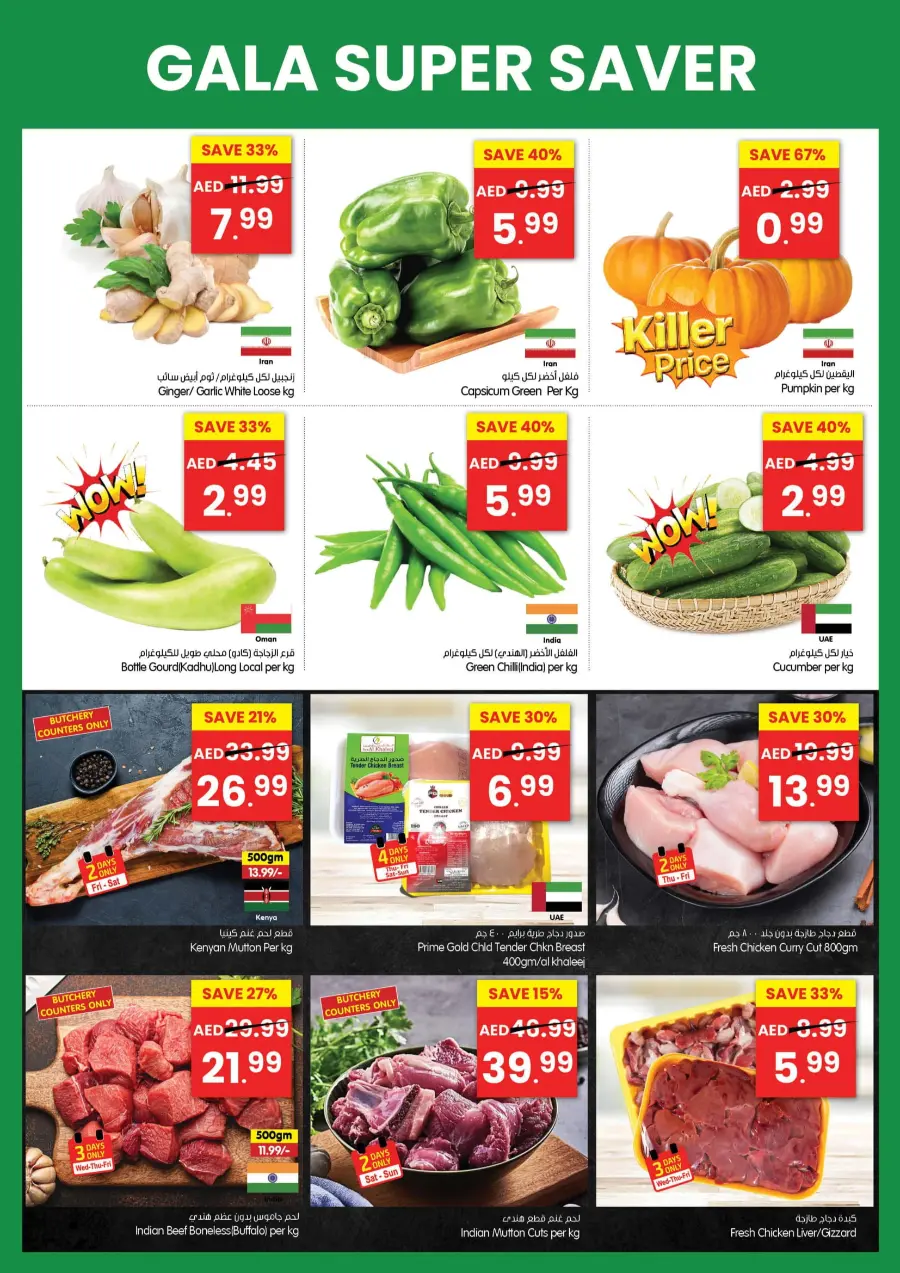 Super Saver In Gala Supermarkets Sharjah / Ajman