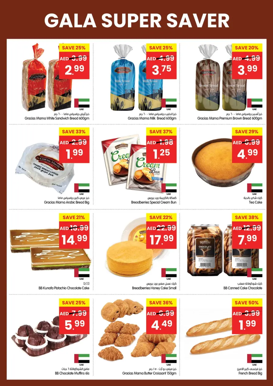 Super Saver In Gala Supermarkets Sharjah / Ajman