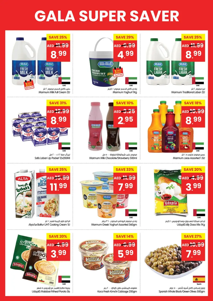 Super Saver In Gala Supermarkets Sharjah / Ajman