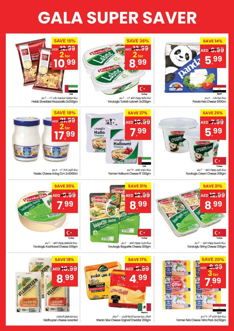 Super Saver In Gala Supermarkets Sharjah / Ajman