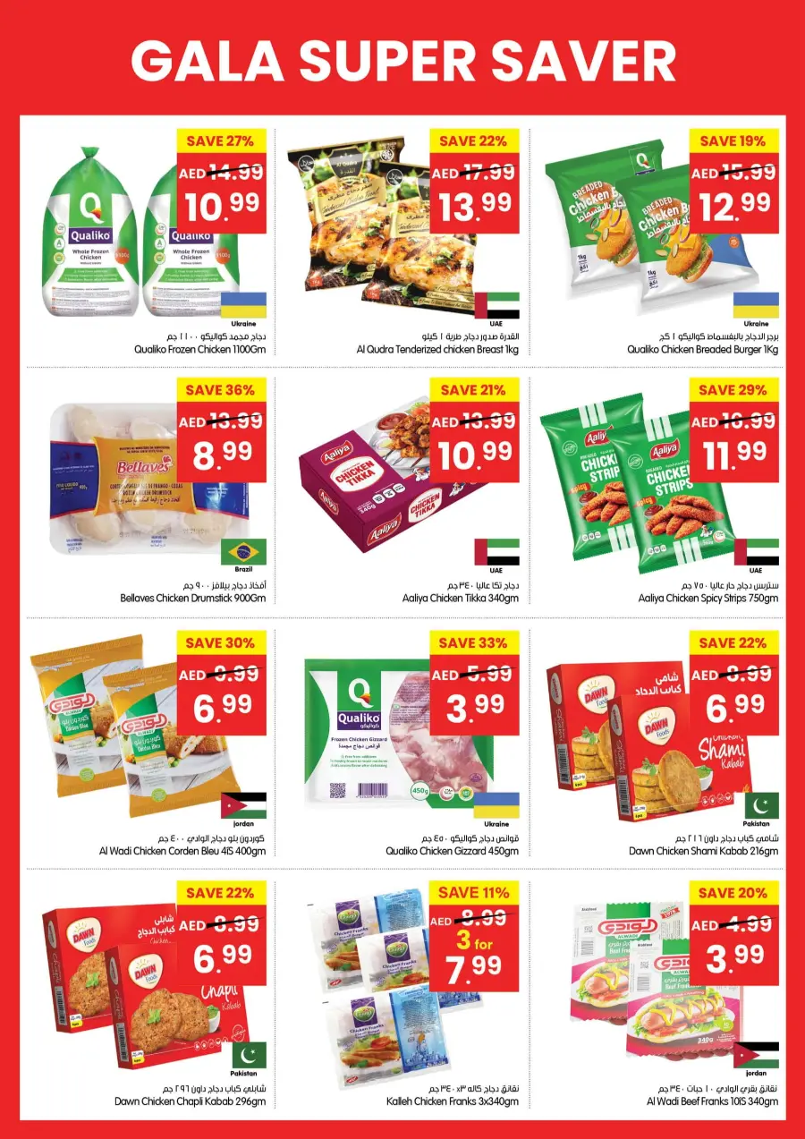 Super Saver In Gala Supermarkets Sharjah / Ajman