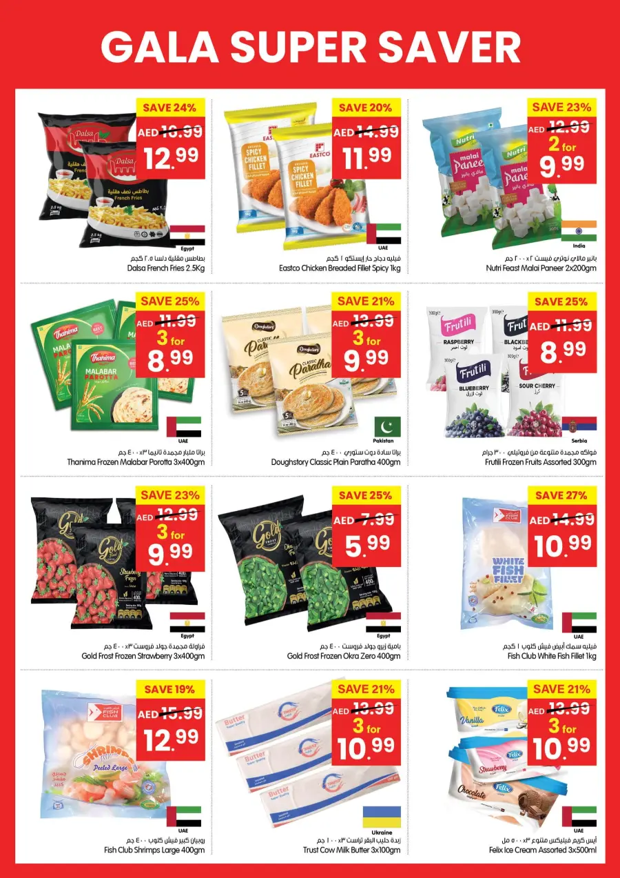 Super Saver In Gala Supermarkets Sharjah / Ajman