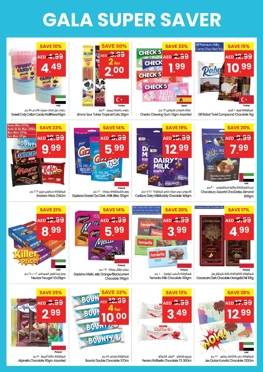 Super Saver In Gala Supermarkets Sharjah / Ajman