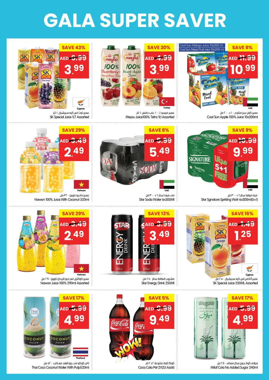 Super Saver In Gala Supermarkets Sharjah / Ajman