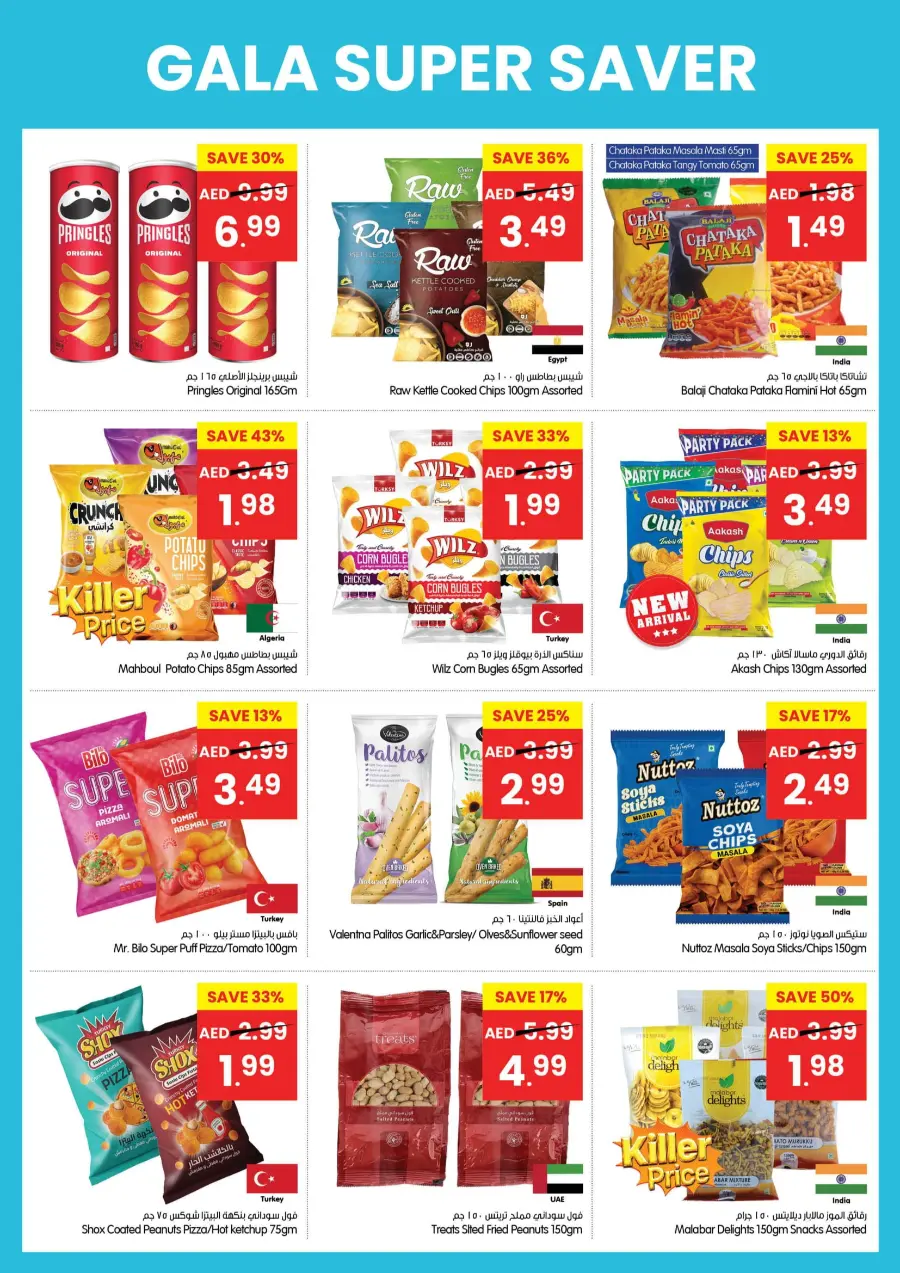Super Saver In Gala Supermarkets Sharjah / Ajman