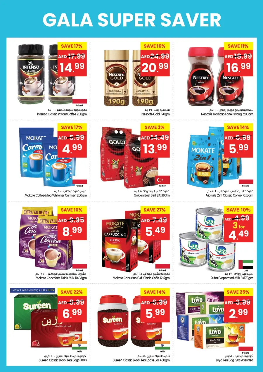 Super Saver In Gala Supermarkets Sharjah / Ajman