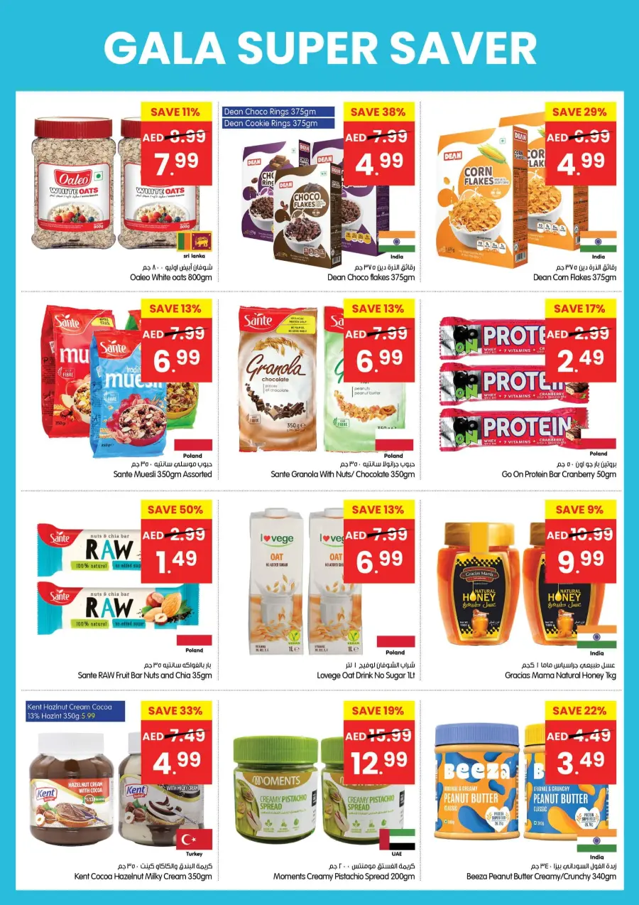 Super Saver In Gala Supermarkets Sharjah / Ajman