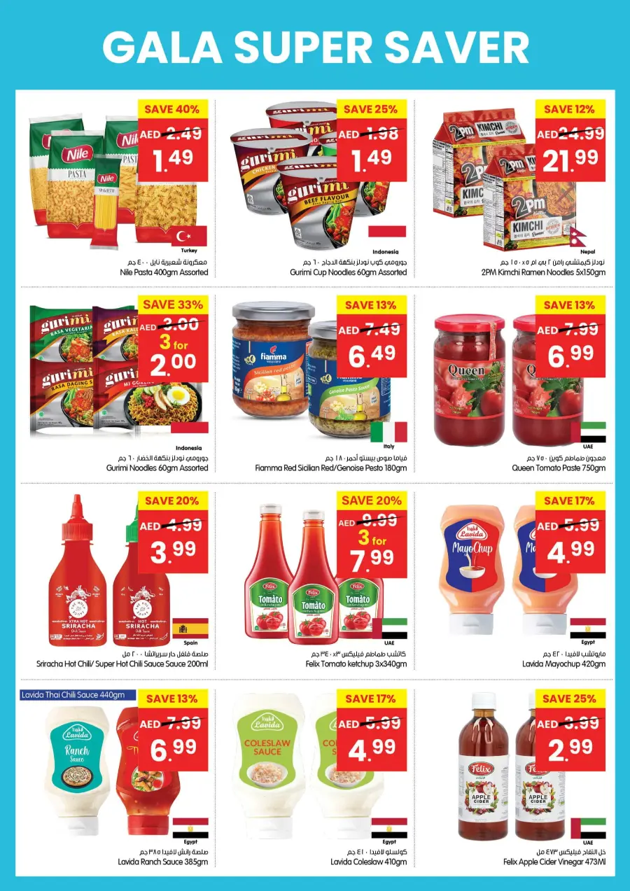 Super Saver In Gala Supermarkets Sharjah / Ajman