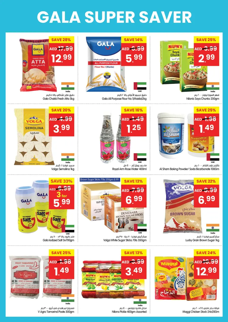 Super Saver In Gala Supermarkets Sharjah / Ajman
