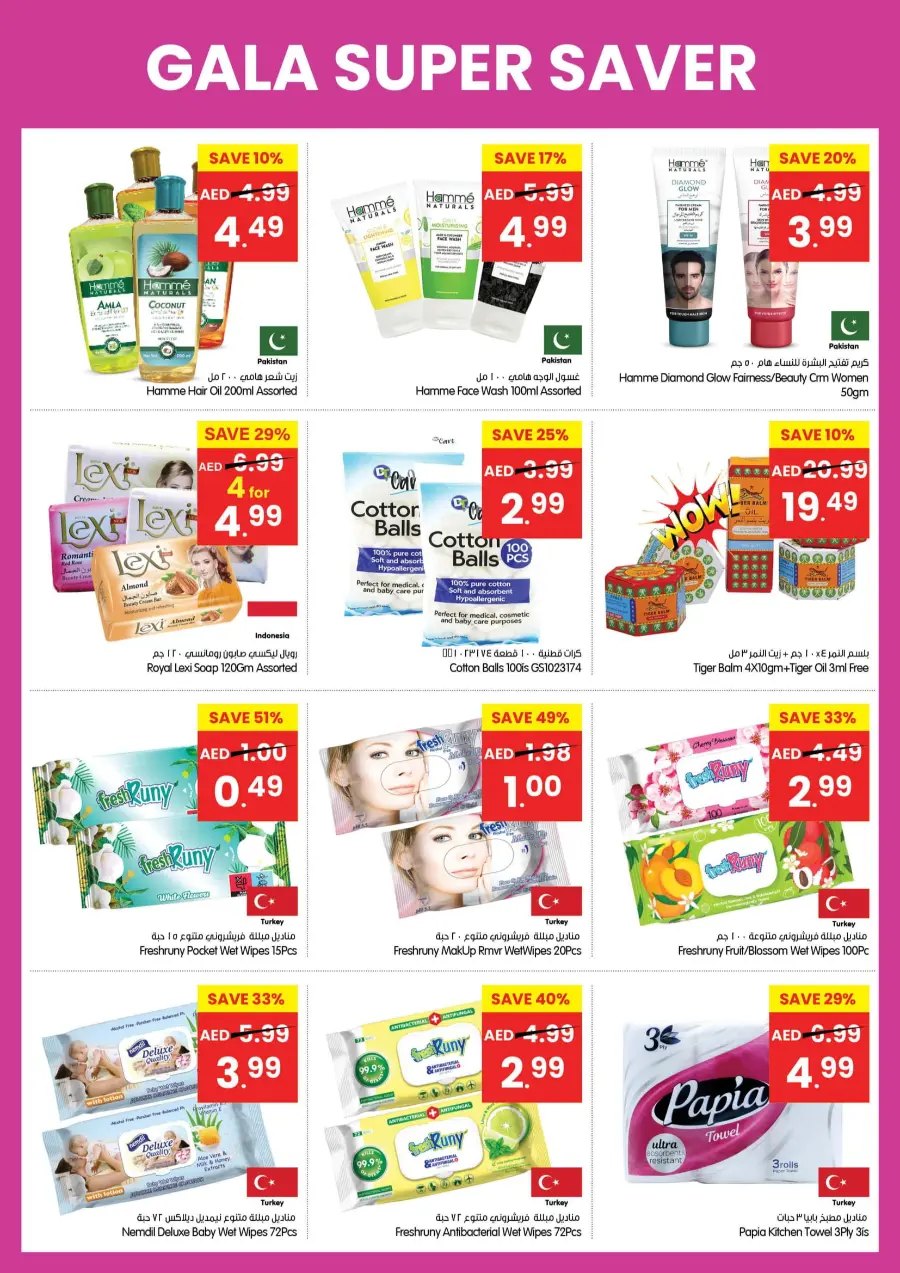 Super Saver In Gala Supermarkets Sharjah / Ajman