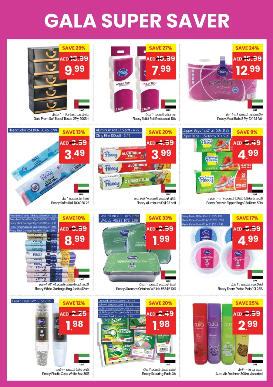 Super Saver In Gala Supermarkets Sharjah / Ajman