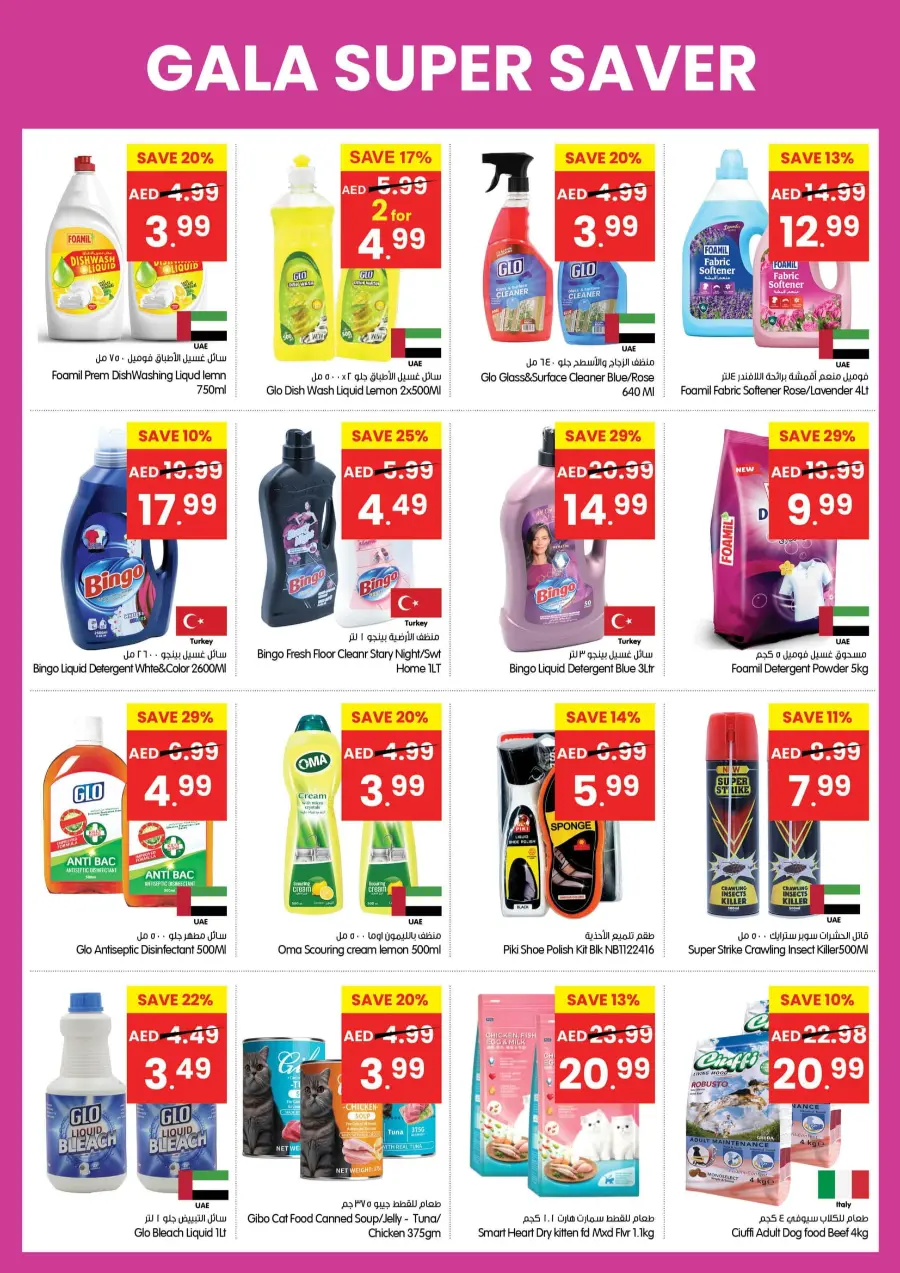 Super Saver In Gala Supermarkets Sharjah / Ajman