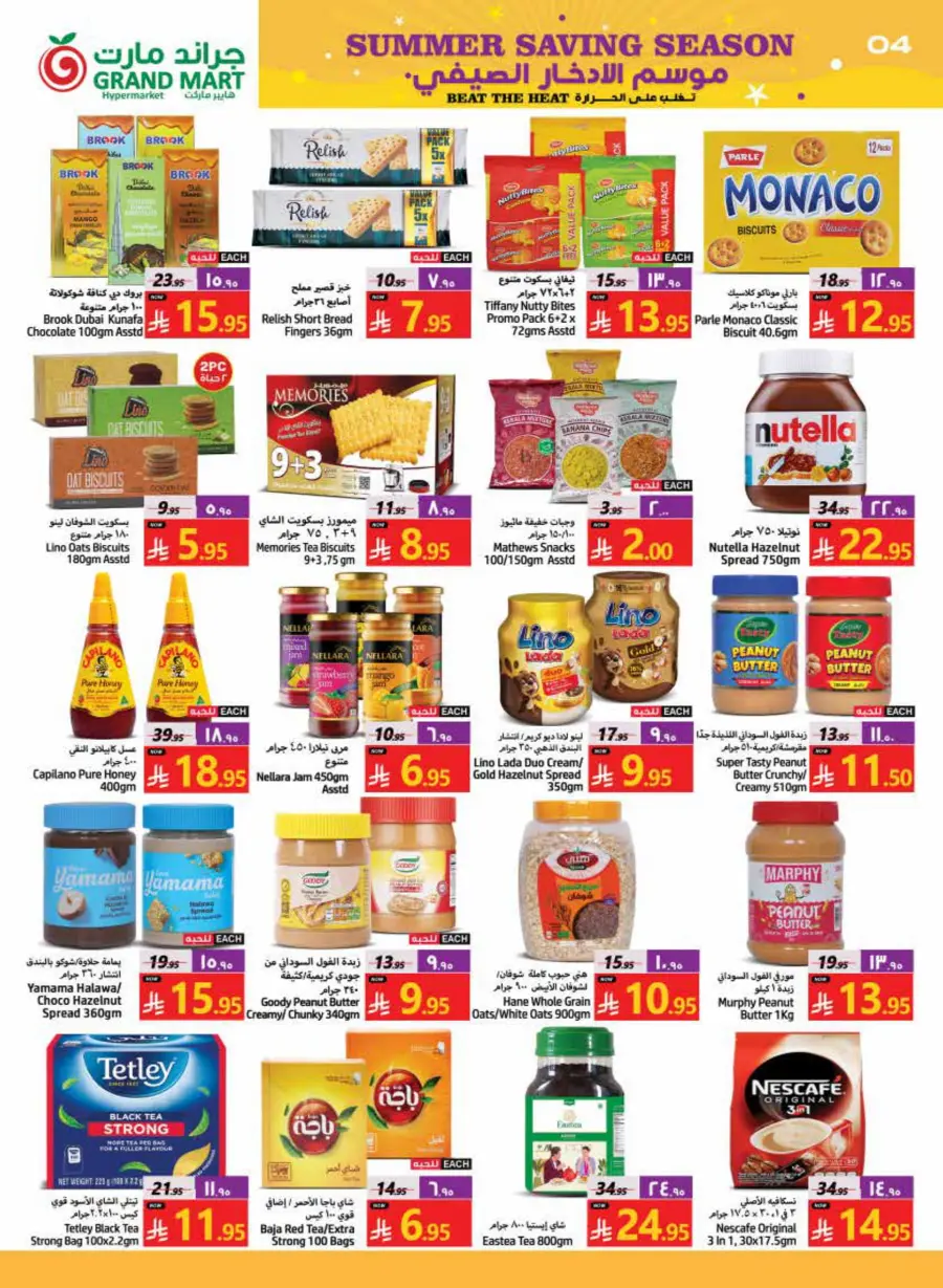 Summer Saving Season In Grand Mart undefined