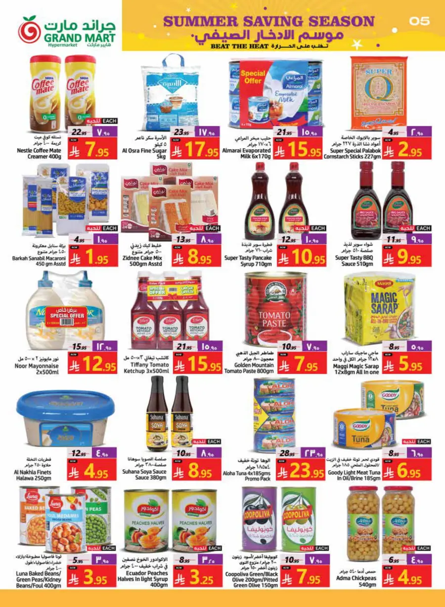 Summer Saving Season In Grand Mart undefined