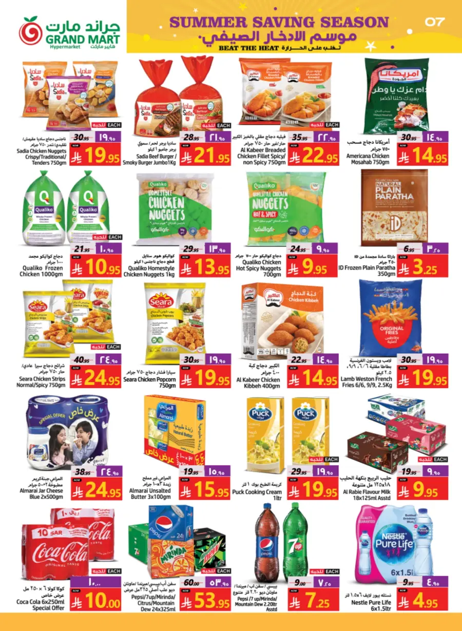 Summer Saving Season In Grand Mart undefined