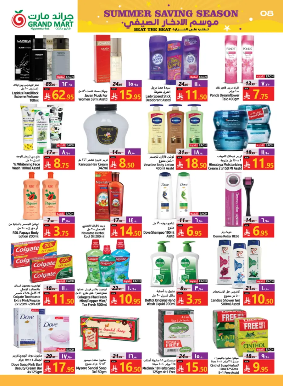 Summer Saving Season In Grand Mart undefined