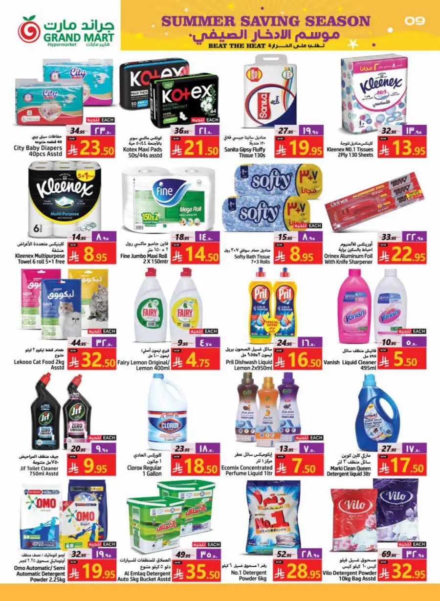 Summer Saving Season In Grand Mart undefined