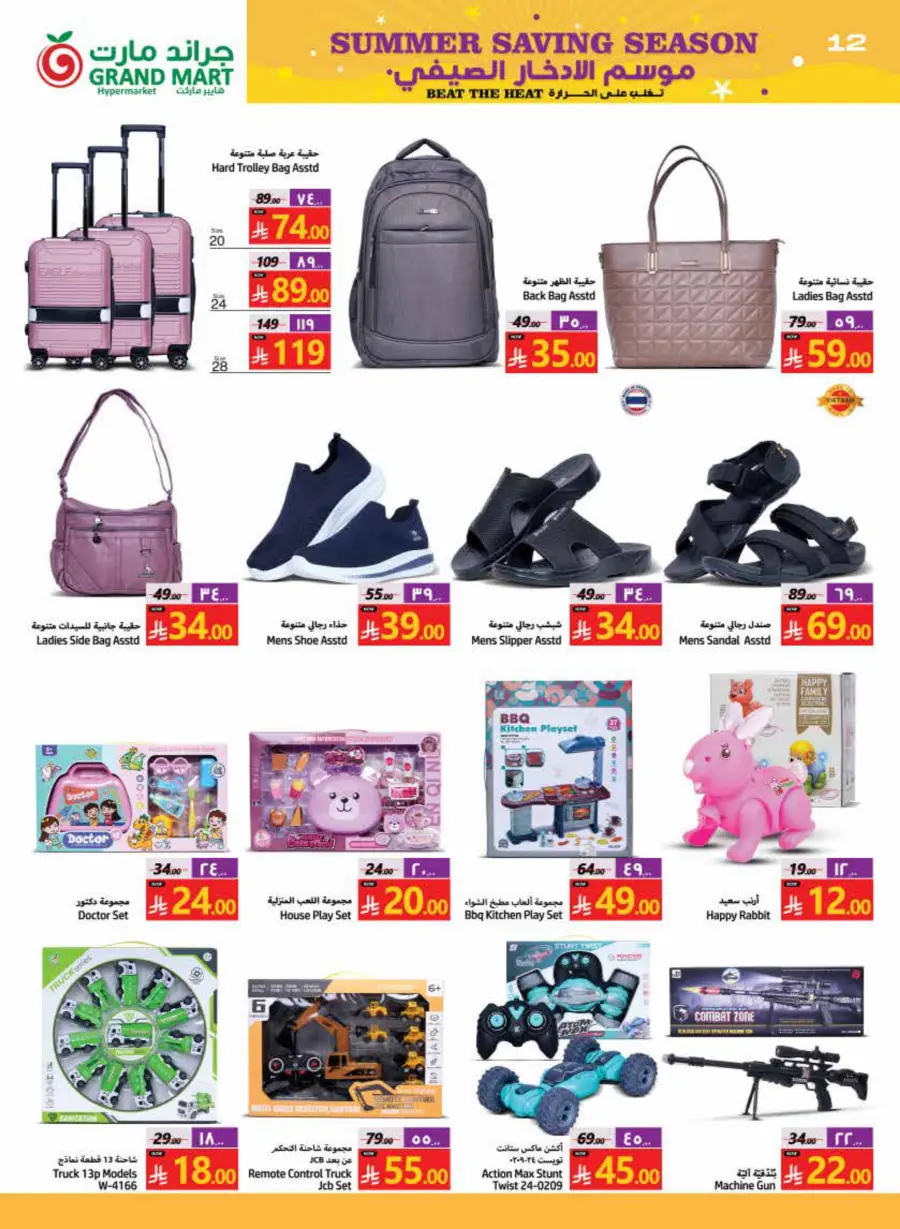 Summer Saving Season In Grand Mart undefined