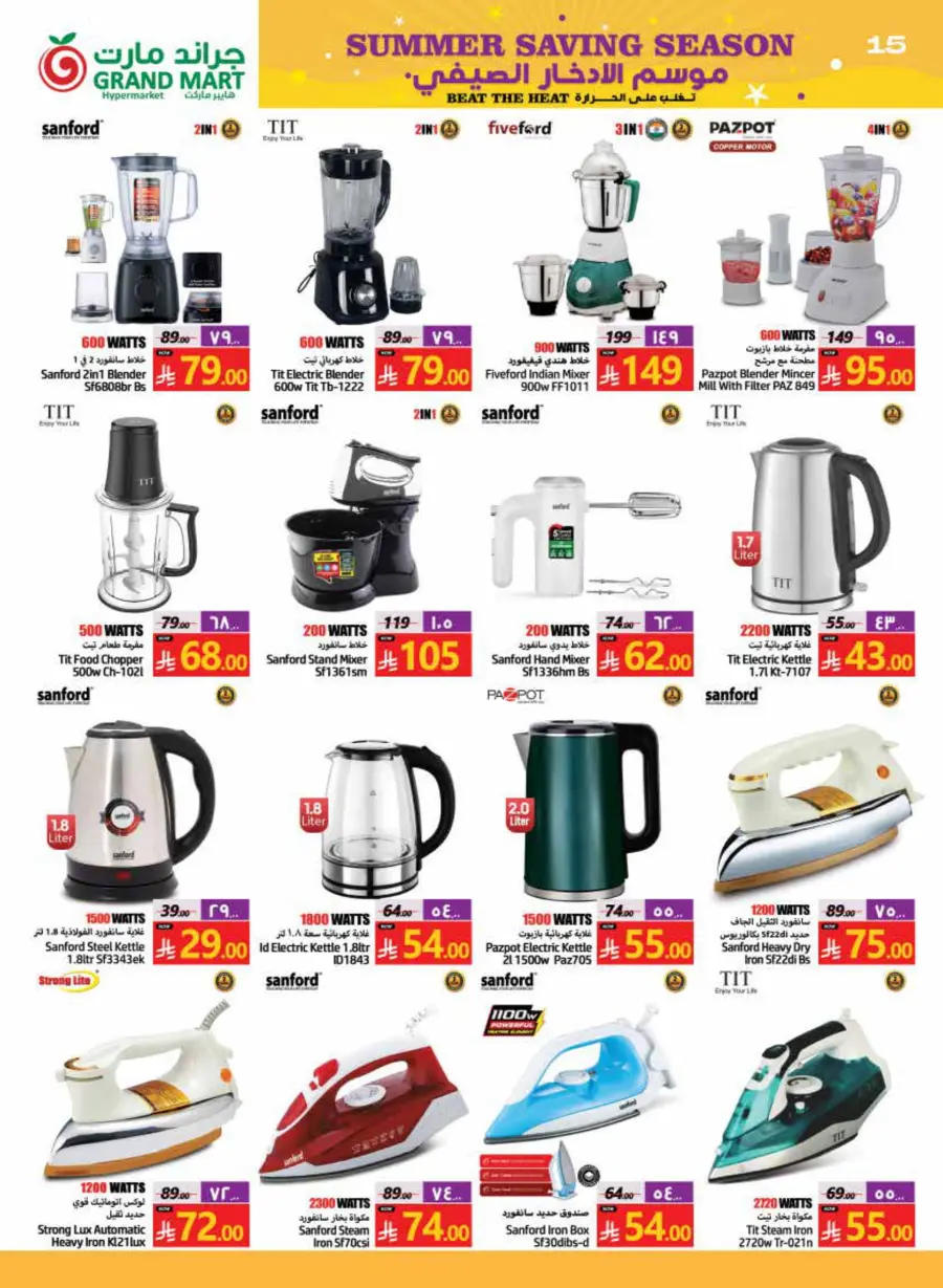 Summer Saving Season In Grand Mart undefined