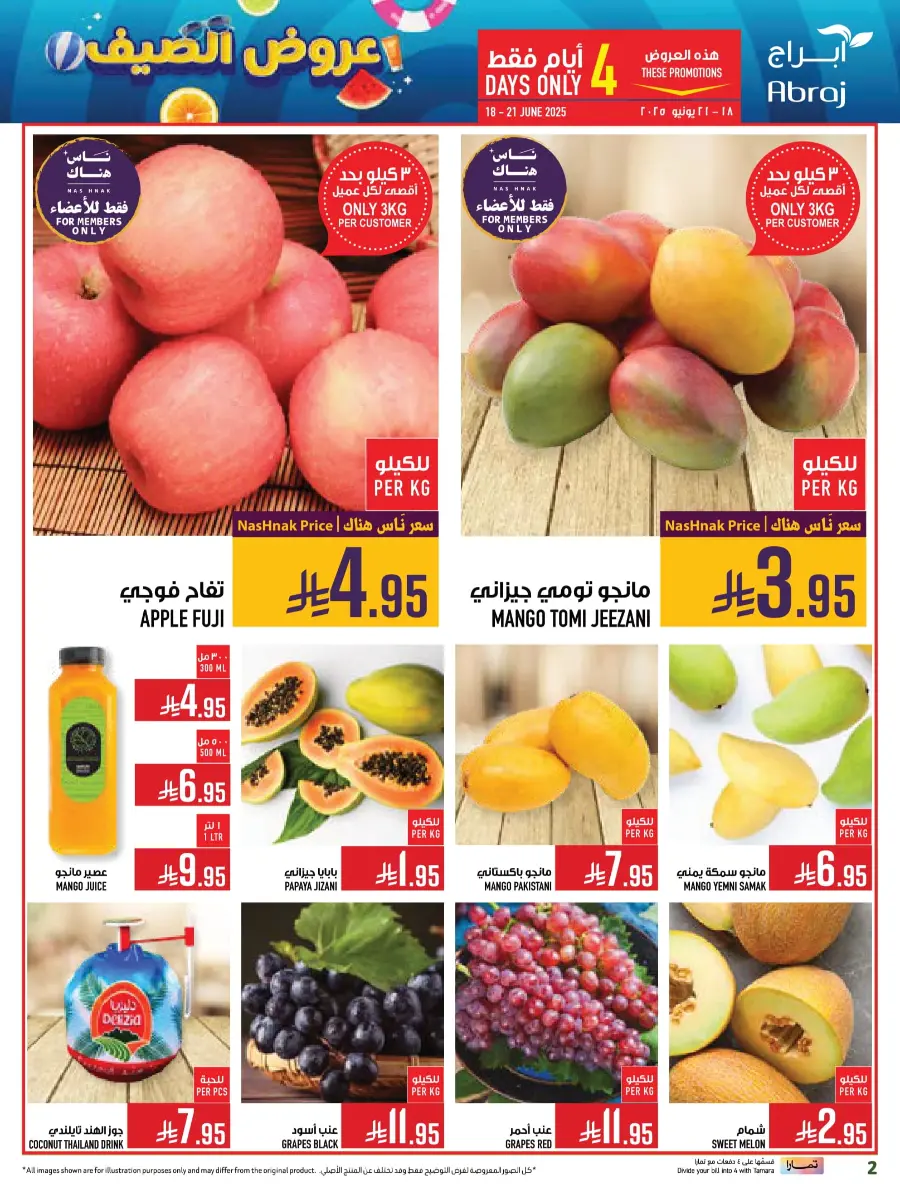 Summer Offers In Abraj Hypermarket undefined