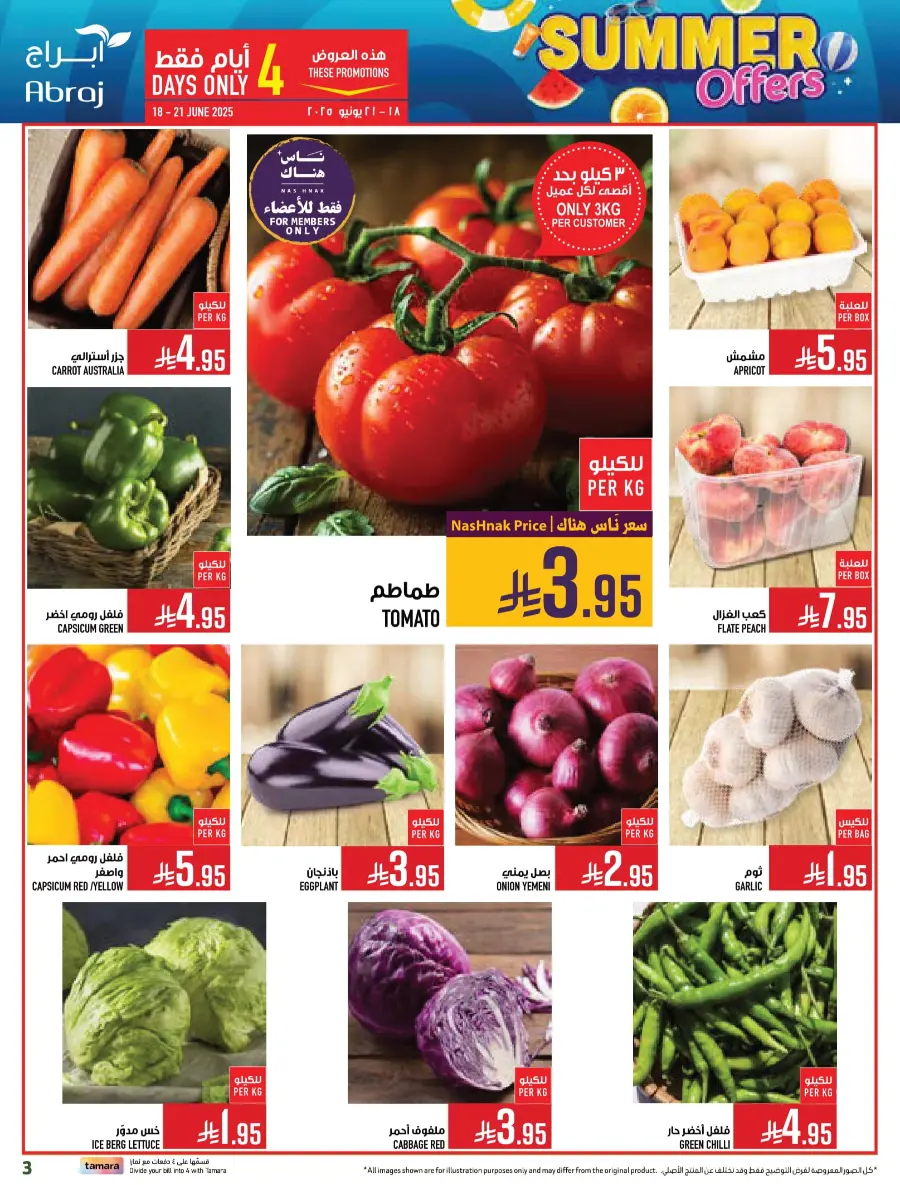 Summer Offers In Abraj Hypermarket undefined