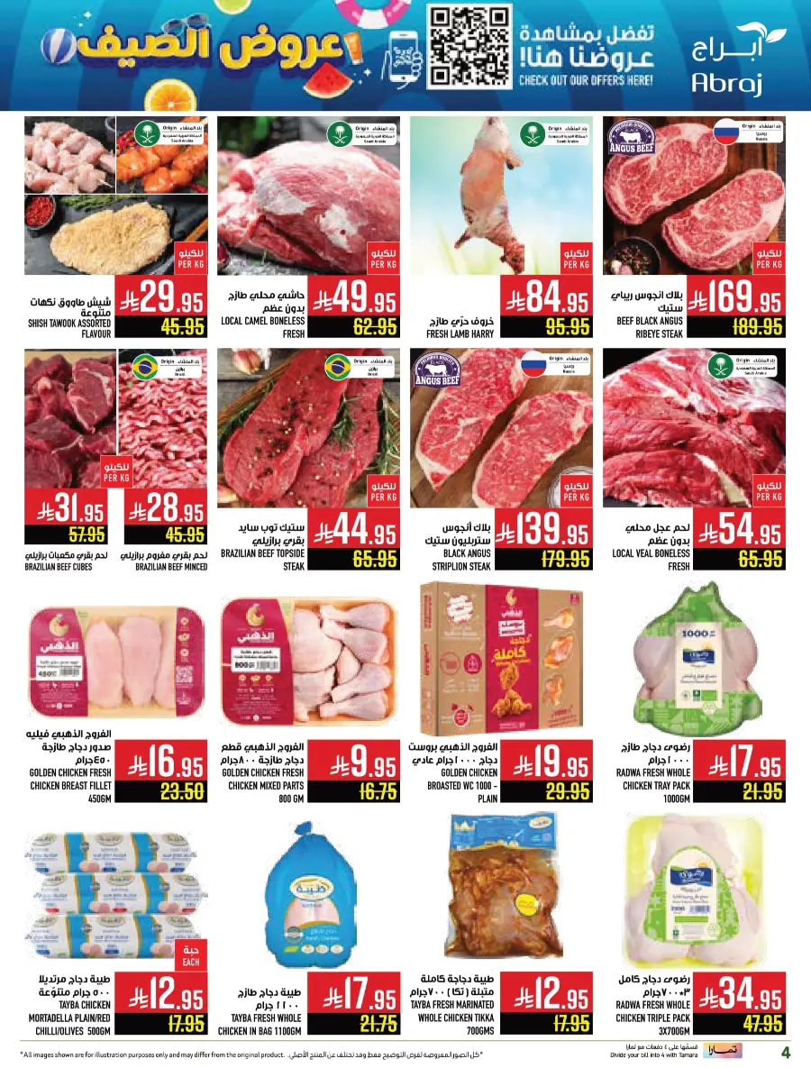 Summer Offers In Abraj Hypermarket undefined