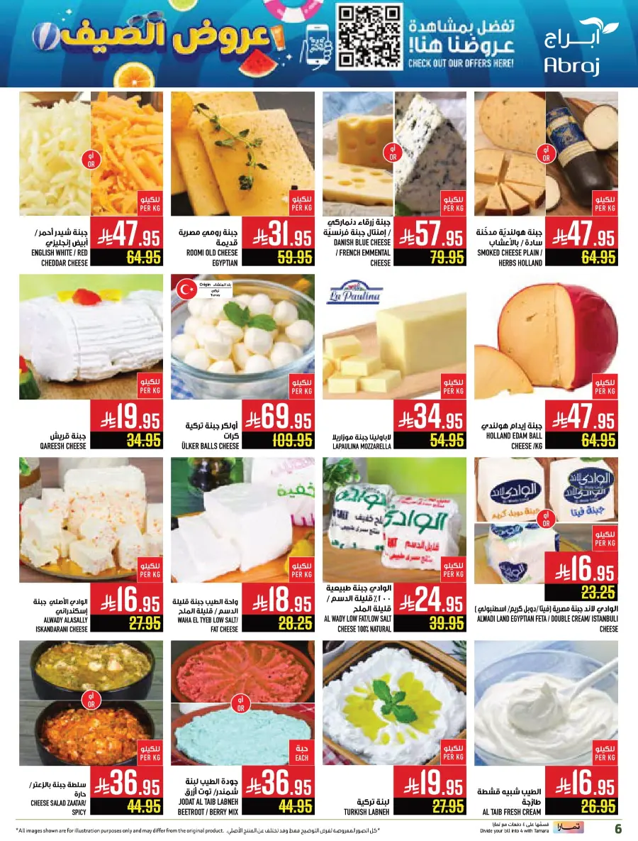 Summer Offers In Abraj Hypermarket undefined