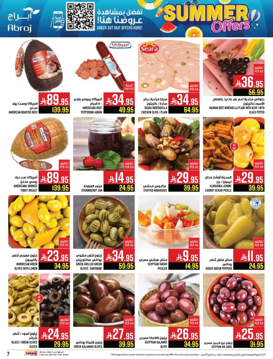 Summer Offers In Abraj Hypermarket undefined