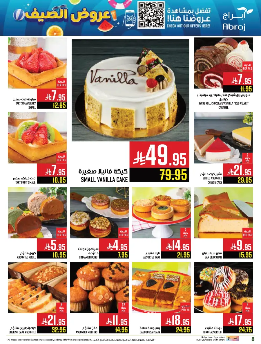 Summer Offers In Abraj Hypermarket undefined