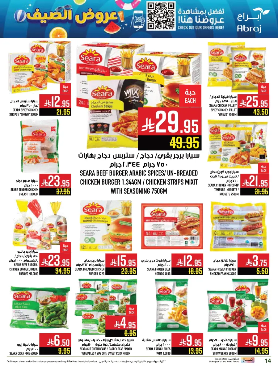 Summer Offers In Abraj Hypermarket undefined