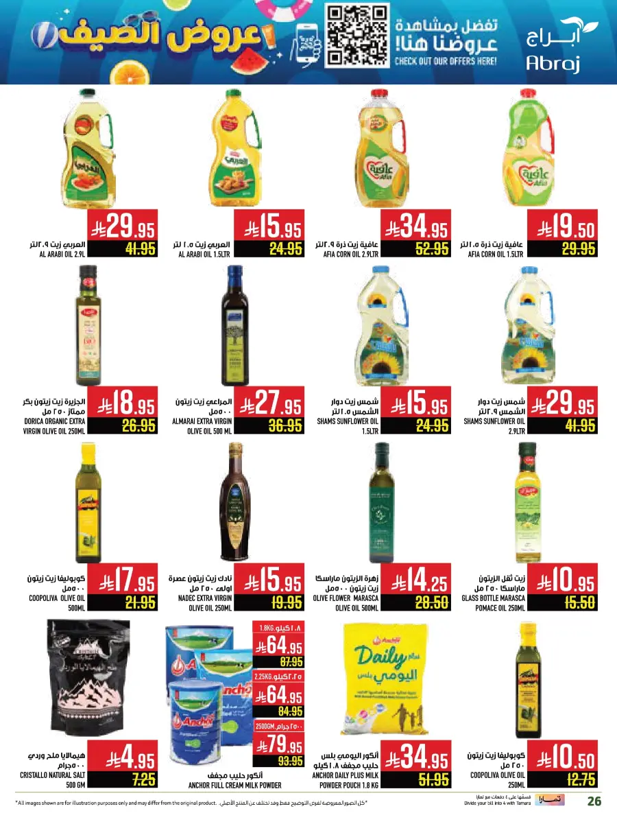 Summer Offers In Abraj Hypermarket undefined