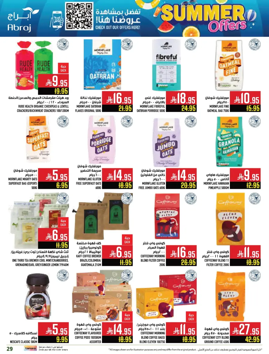 Summer Offers In Abraj Hypermarket undefined
