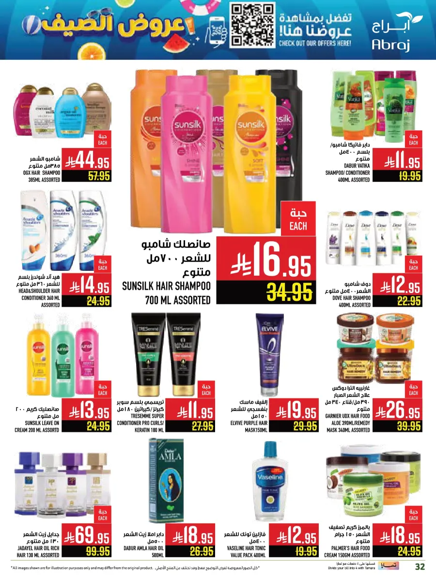 Summer Offers In Abraj Hypermarket undefined