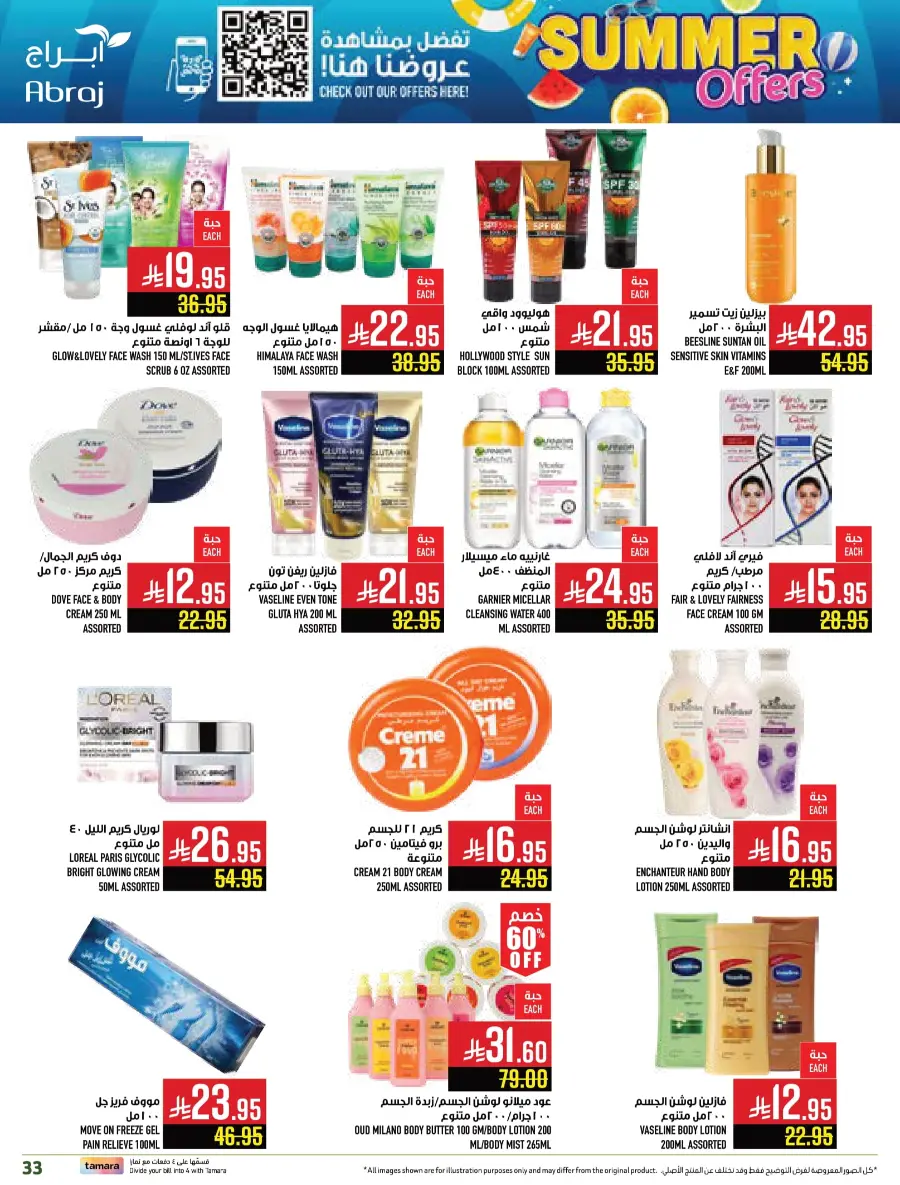 Summer Offers In Abraj Hypermarket undefined