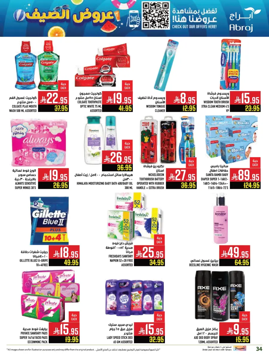 Summer Offers In Abraj Hypermarket undefined