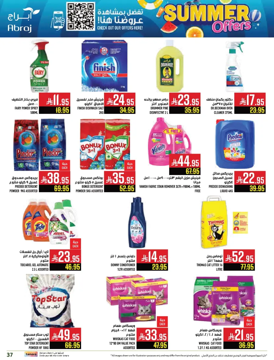 Summer Offers In Abraj Hypermarket undefined