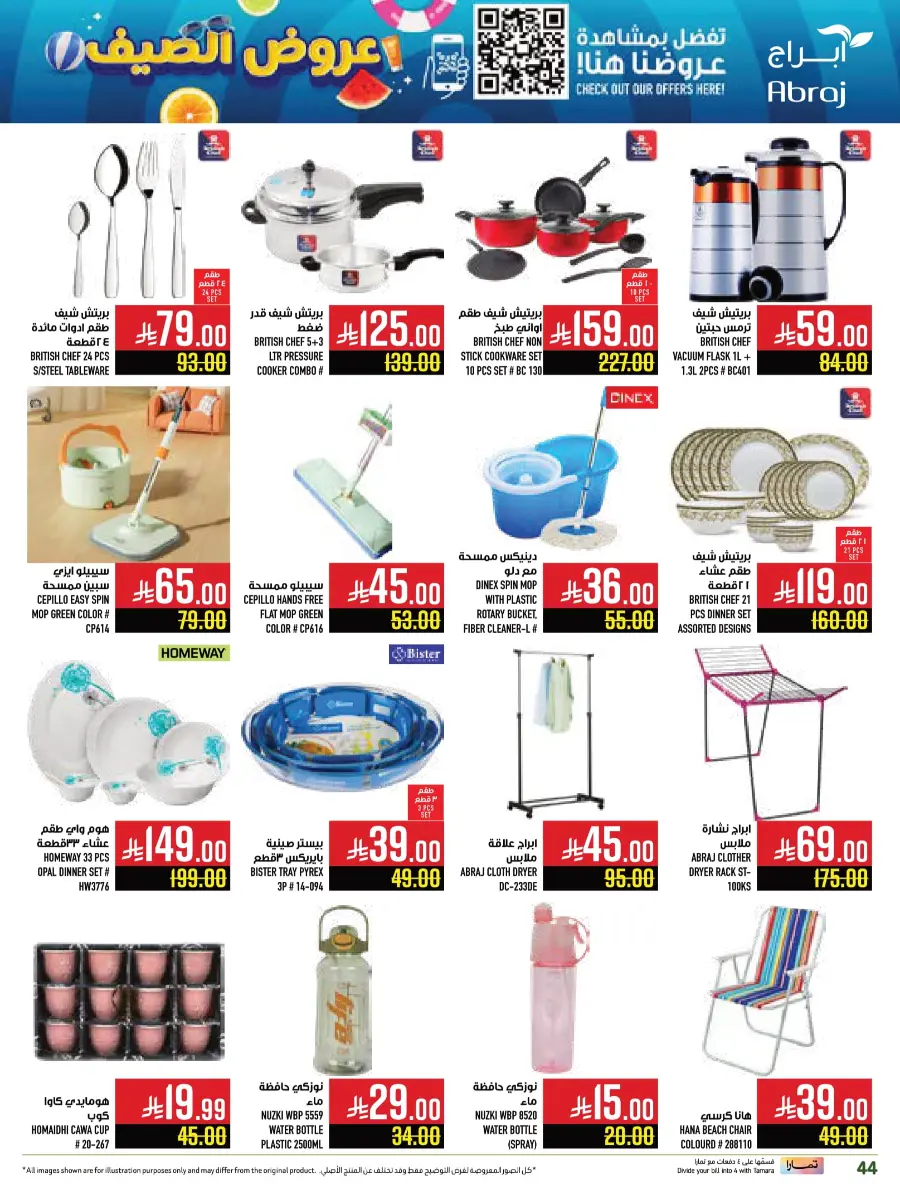 Summer Offers In Abraj Hypermarket undefined