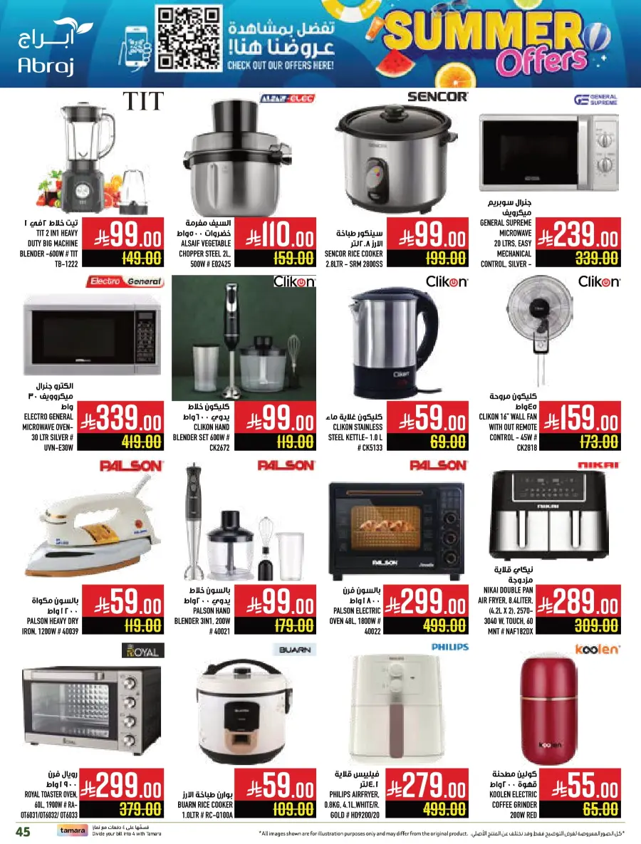 Summer Offers In Abraj Hypermarket undefined
