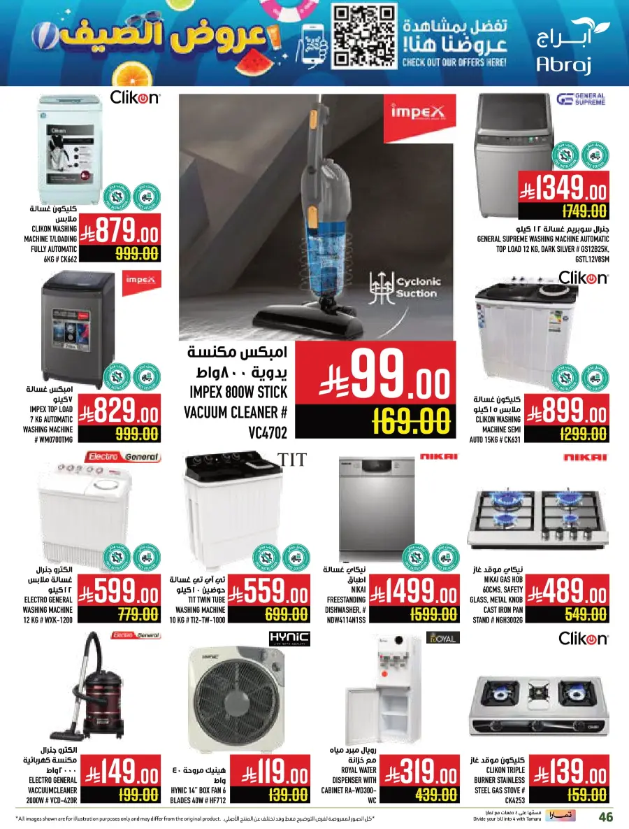 Summer Offers In Abraj Hypermarket undefined