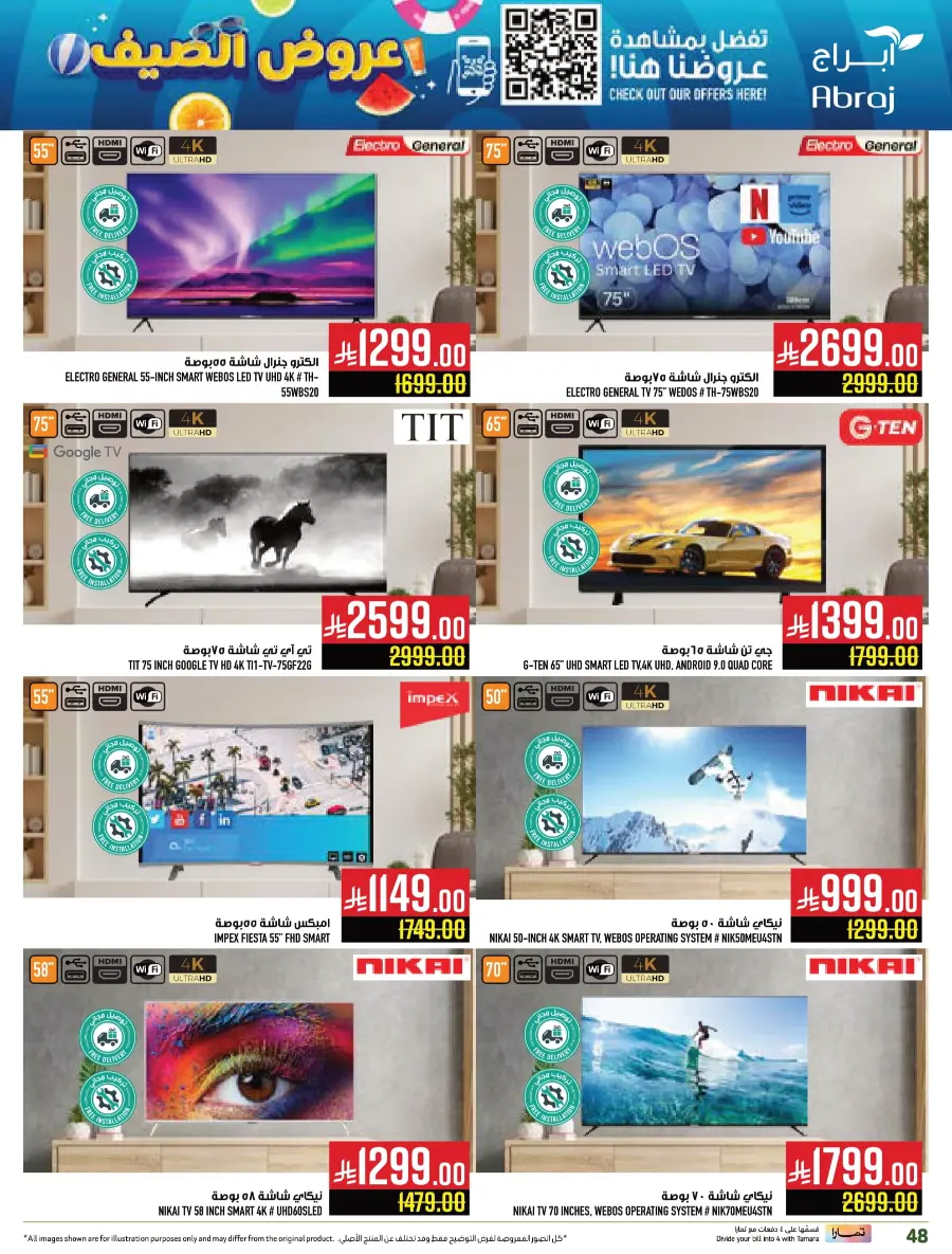 Summer Offers In Abraj Hypermarket undefined