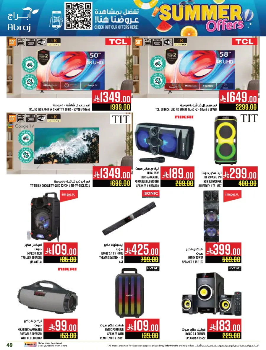 Summer Offers In Abraj Hypermarket undefined
