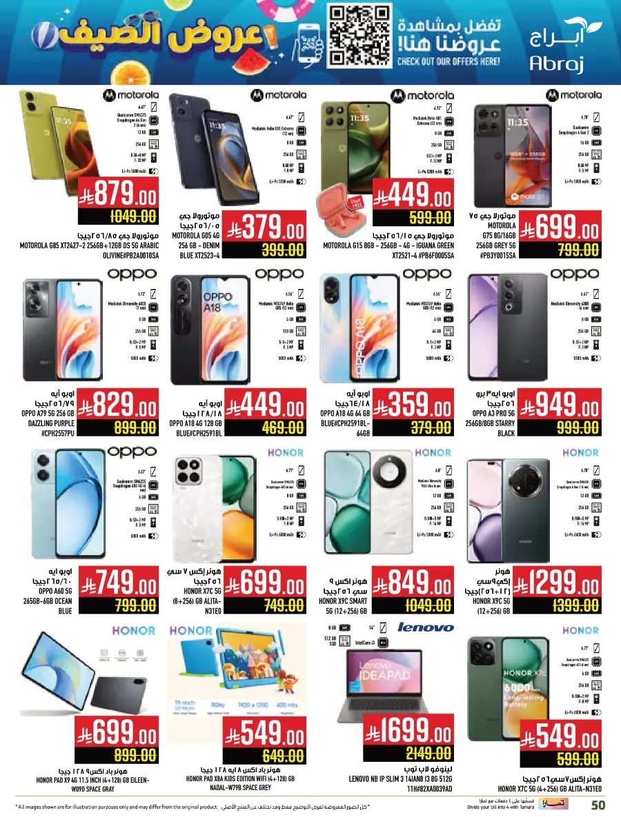 Summer Offers In Abraj Hypermarket undefined