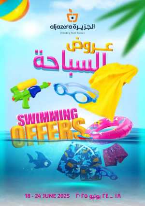 Swimming Offer In Al Jazera Market Riyadh