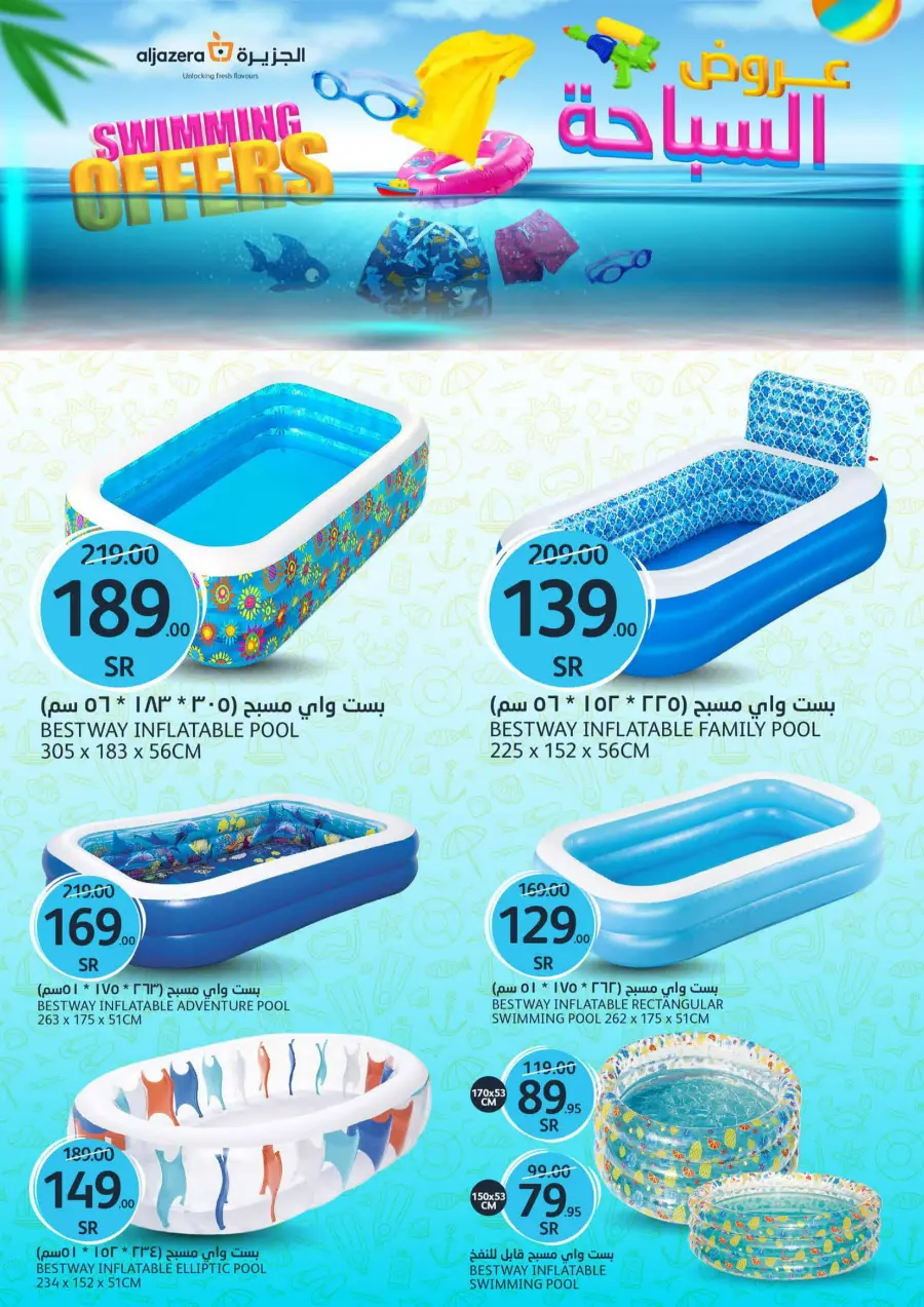 Swimming Offer In Al Jazera Market undefined