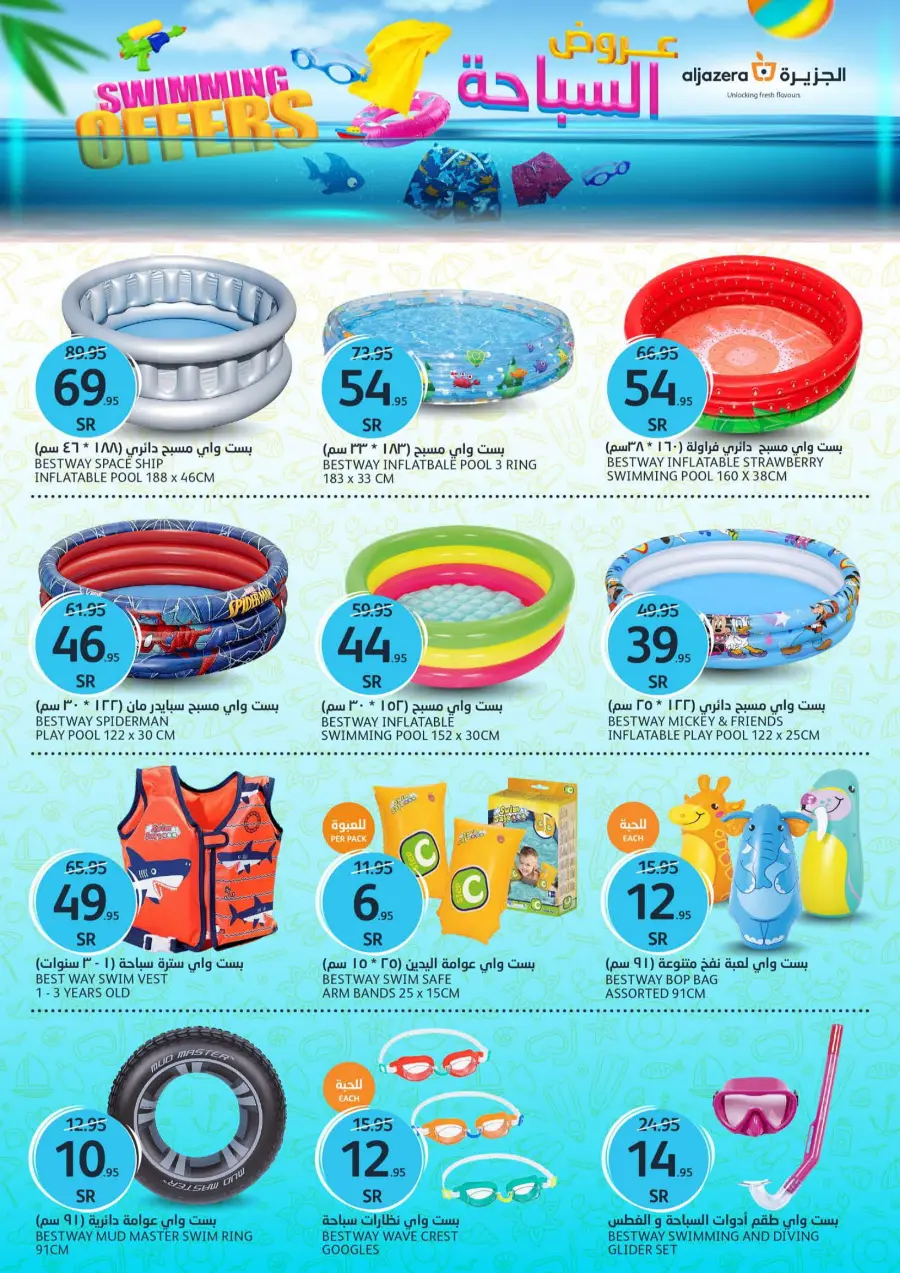 Swimming Offer In Al Jazera Market undefined