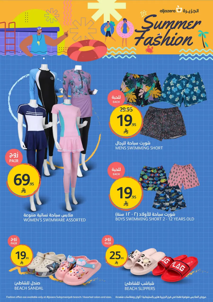 Swimming Offer In Al Jazera Market undefined
