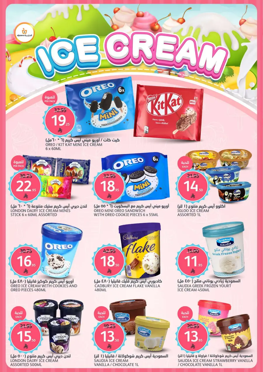 Swimming Offer In Al Jazera Market undefined