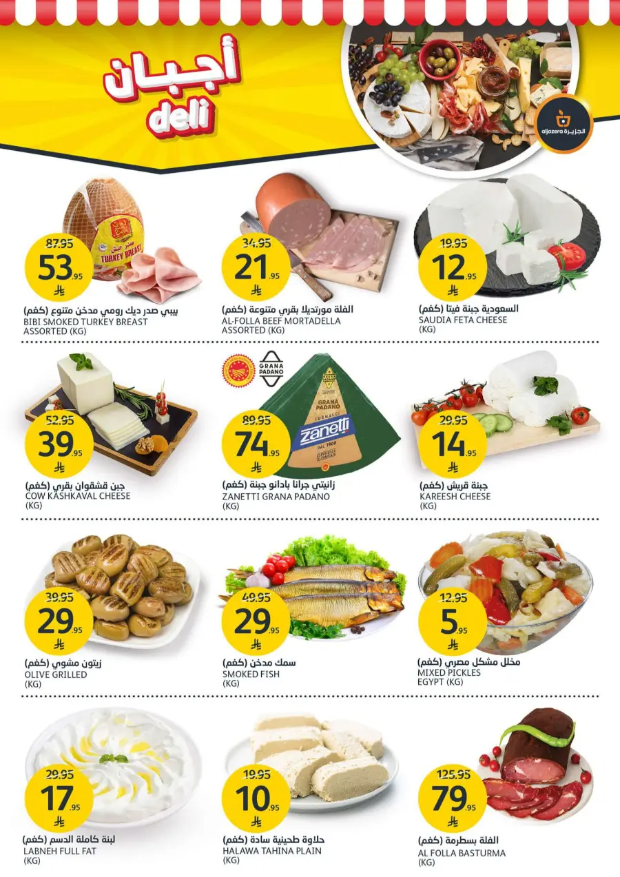 Swimming Offer In Al Jazera Market undefined