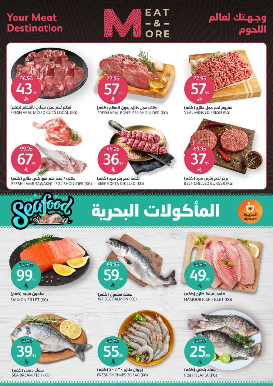 Swimming Offer In Al Jazera Market undefined