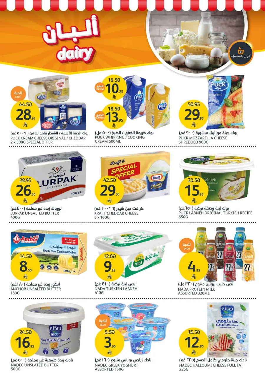 Swimming Offer In Al Jazera Market undefined